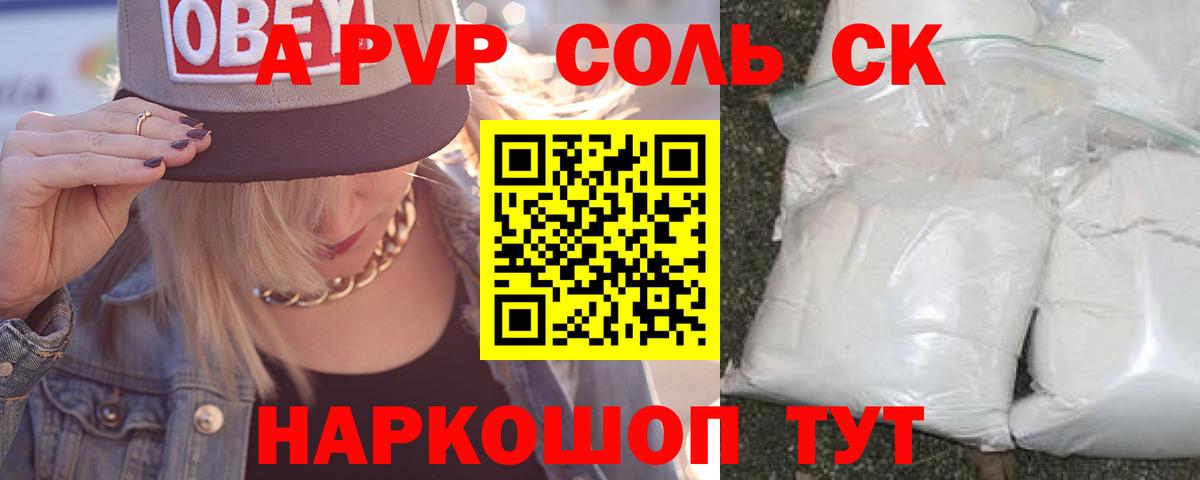A-PVP Crystall Мурманск