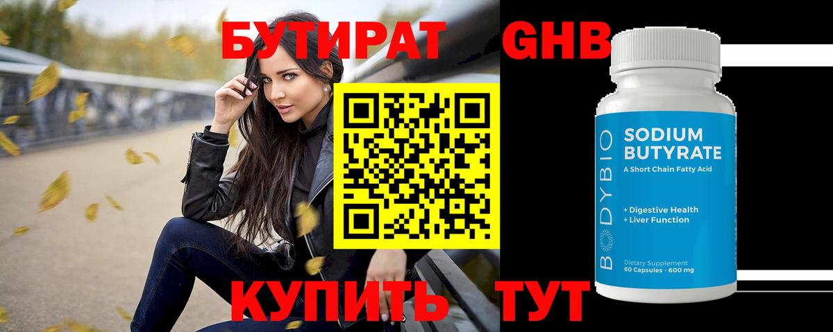 Бутират 99%  Бутират  Мурманск  Вход с VPN 