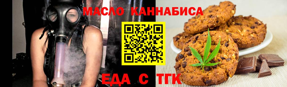 Печенье с ТГК марихуана  Вход с VPN  Мурманск 