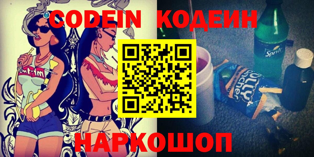 Кодеин Purple Drank  Кодеин Purple Drank  Вход с VPN  Мурманск 