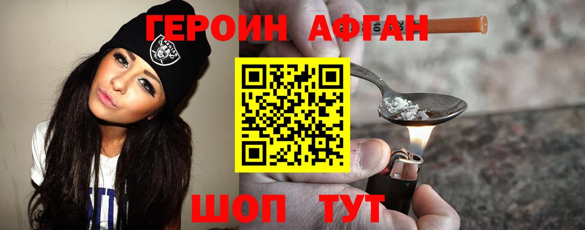 Героин Афган Мурманск