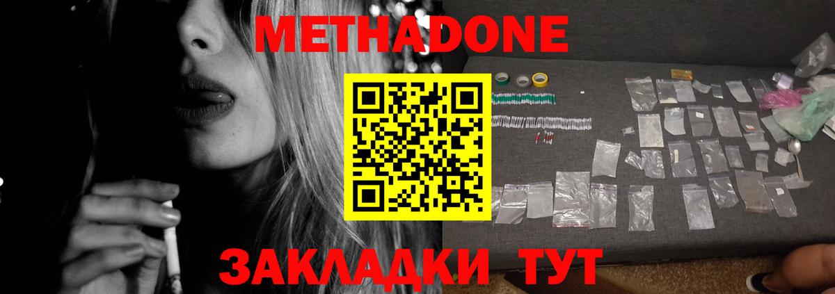 МЕТАДОН methadone  Вход с VPN  МЕТАДОН белоснежный  Мурманск 