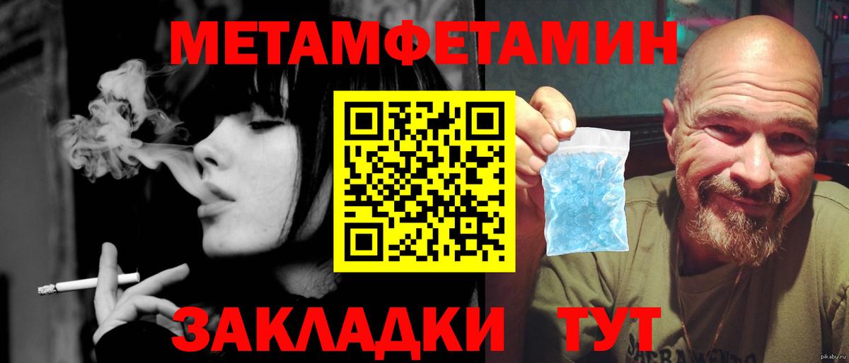 Первитин Methamphetamine Мурманск