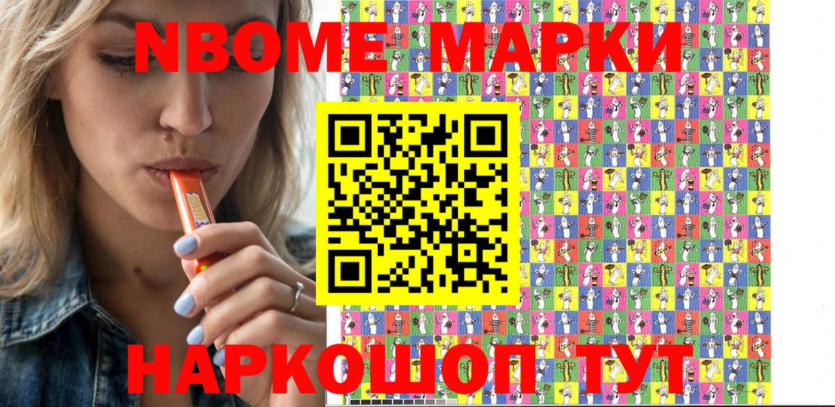 Марки NBOMe 1,8мг Мурманск