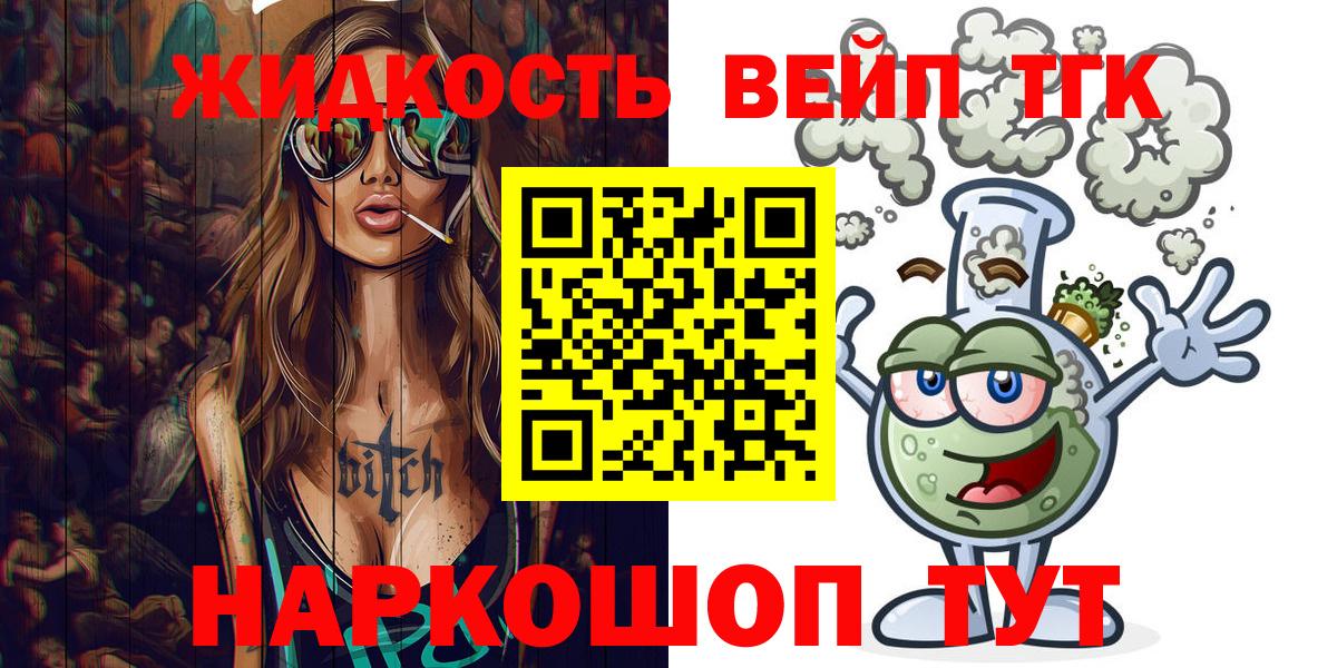 Дистиллят ТГК вейп с тгк Мурманск
