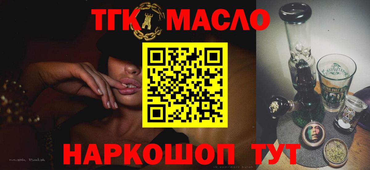 ТГК вейп с тгк  Вход с VPN  Мурманск  ТГК концентрат 